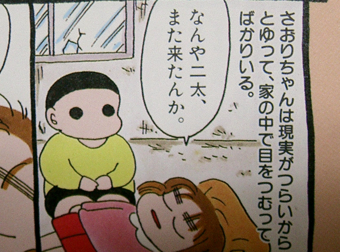 さおりちゃん それなり日記