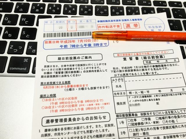 投票場入場整理券とパソコン