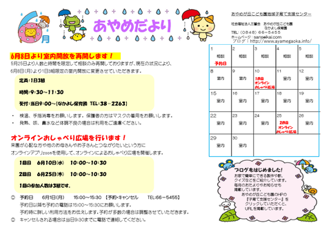 6月おたより