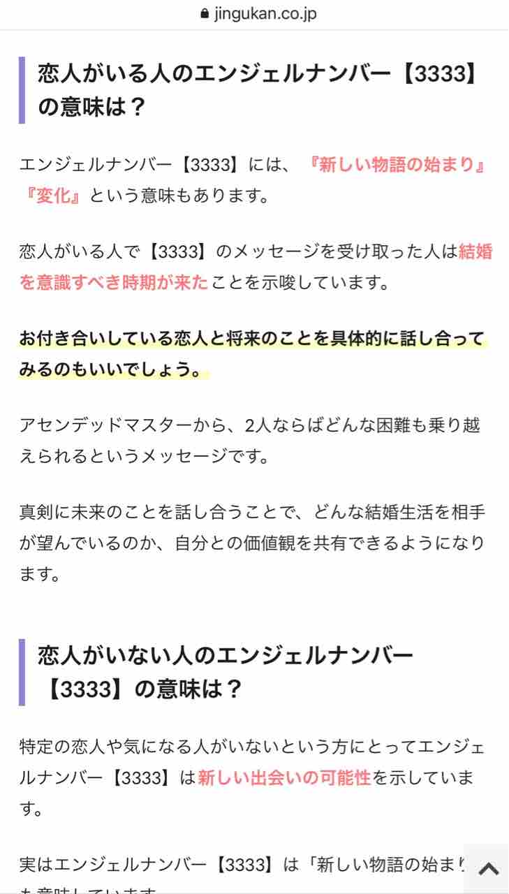 エンジェルナンバー3333 有頂天フィロソフィー