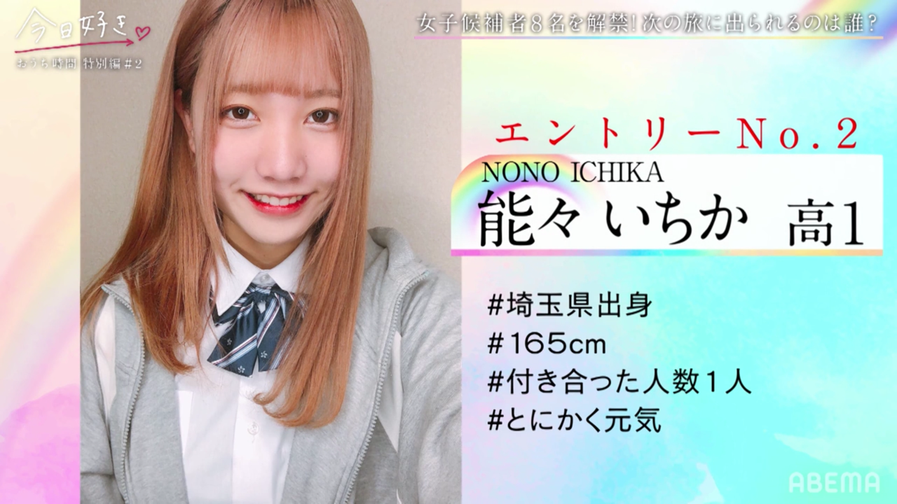 キス 今日好き のん