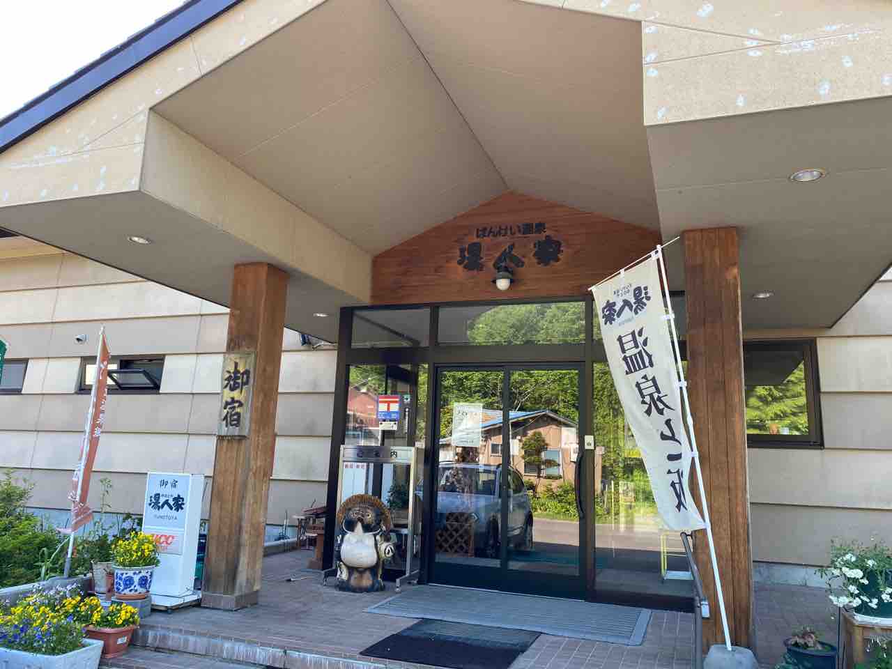 蟠渓温泉 北海道の源泉掛け流し温泉 けーじブログ 蟠渓温泉 北海道の源泉掛け流し温泉 けーじブログ