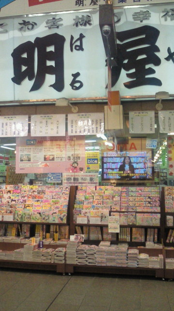 松山の老舗の本屋さん 明屋書店 さしもも日記 坂の上の雲の松山市から