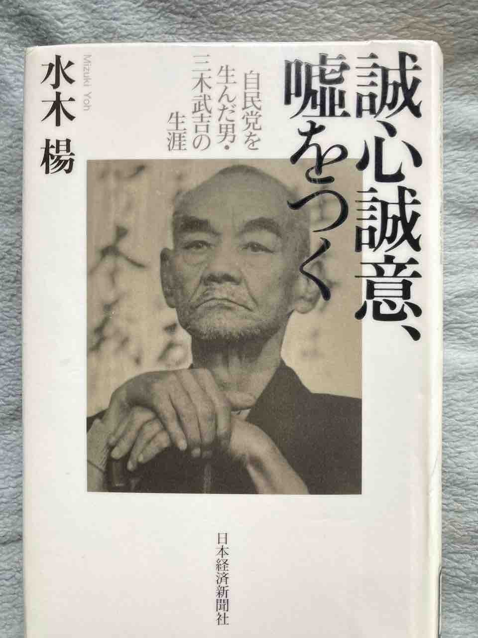 Amazon.co.jp: 小説三木武吉 : 戸川猪佐武: 本