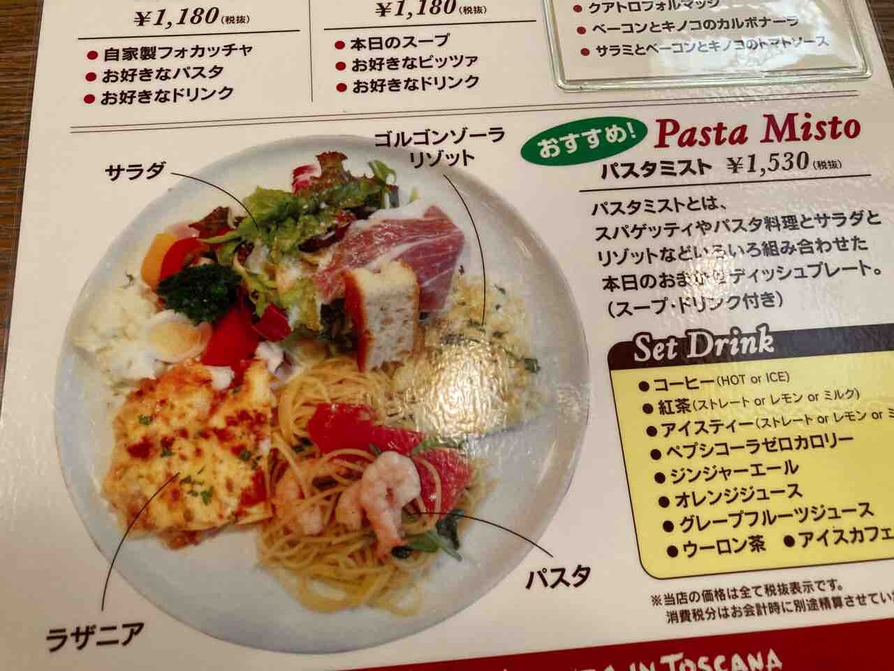 トスカーナの休日 奥様とランチ この後フジグランにも行ったのだ さしもも日記 坂の上の雲の松山市から