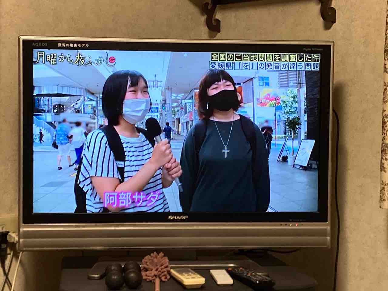 月曜から夜更かし 愛媛の方言をどうしてもひっぱりたいらしい : さしもも日記☆坂の上の雲の松山市から