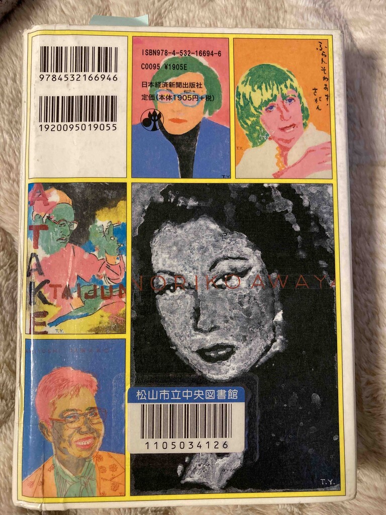 奇縁まんだら 続 瀬戸内寂聴 日本経済新聞出版社 : さしもも日記☆坂の