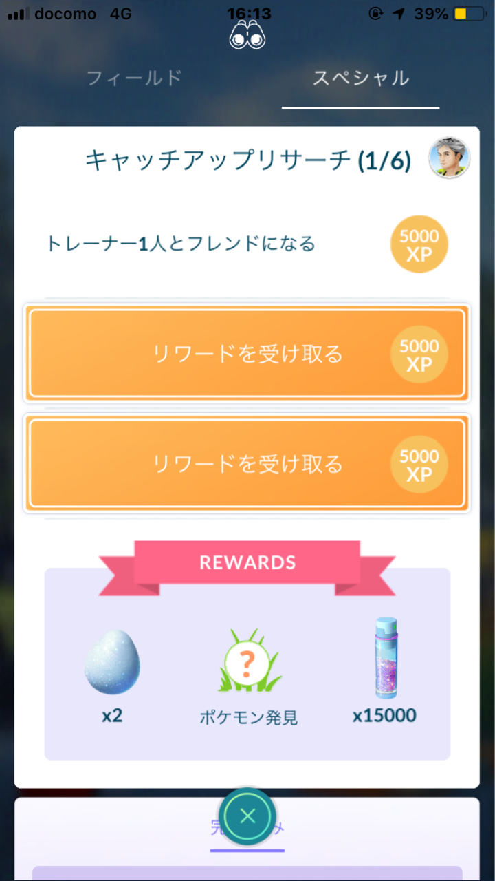 ポケモンgo フレンド募集します さしもも日記 坂の上の雲の松山市から