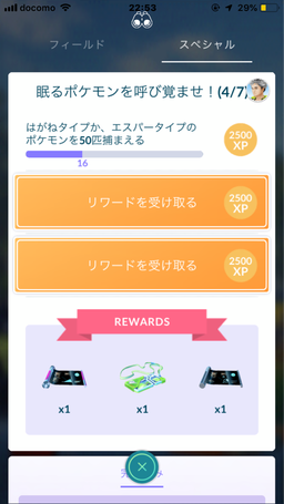 今日は帰宅時間の新記録 ポケモンgoスペシャルリサーチは4 7 さしもも日記 坂の上の雲の松山市から