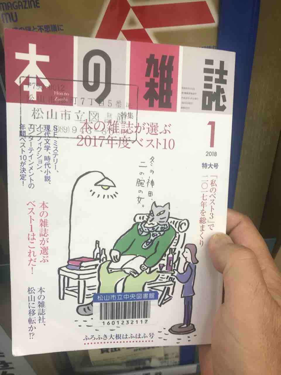 本の雑誌社 松山移転か さしもも日記 坂の上の雲の松山市から