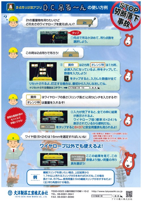 大洋製器工業㈱ DC吊る~ん しゃっくる犬 (2)