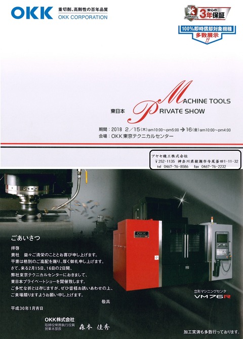 OKK 東日本プライベートショー 工作機械 (1)