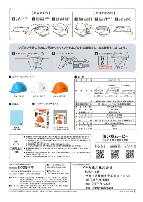 タニザワ 回転式ヘルメット Crubo (3)