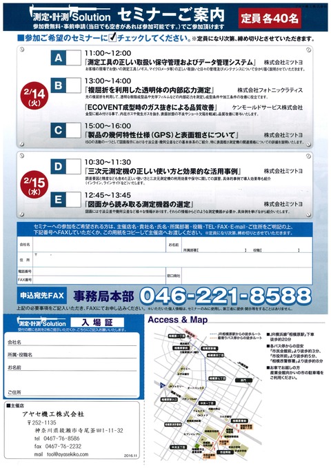 測定計測ソリューション 神奈川県相模原市 (3)