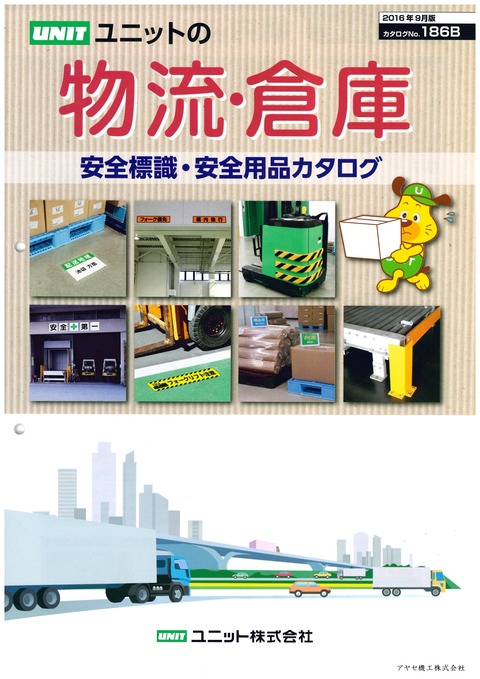 ユニット㈱ (2)
