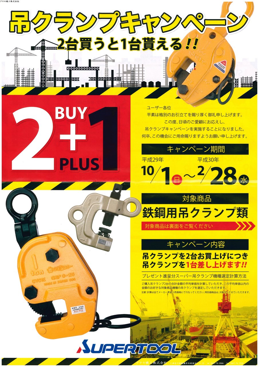 スーパーツール 立吊クランプ(解放ストッパー式) SVC0.5