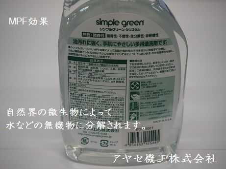 ムラテックKDS㈱シンプルグリーン (7)