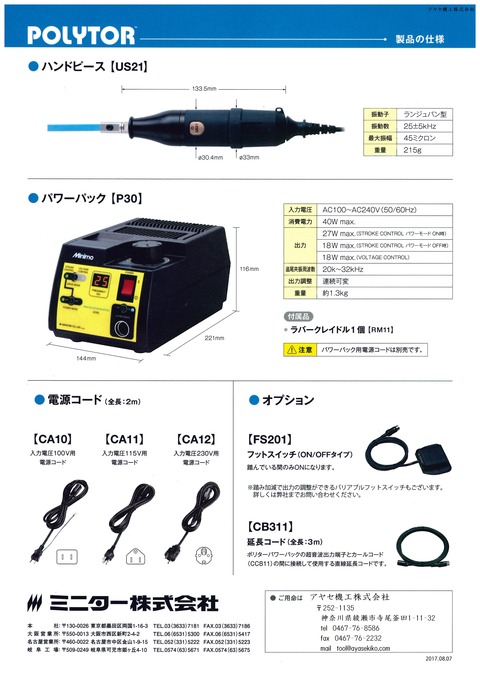ミニター㈱ポリター (3)