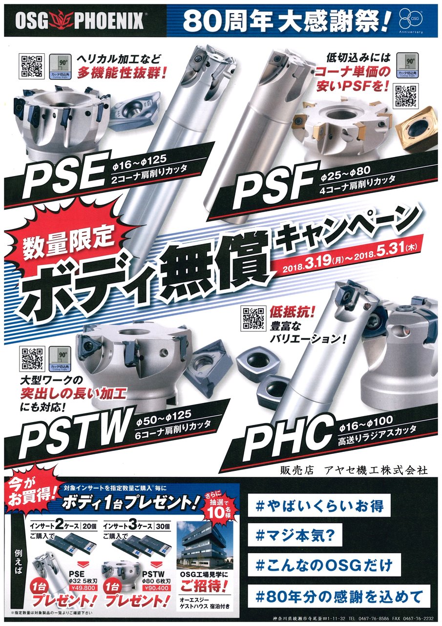 OSG PSE11R080M27-7 肩削りカッタ ボアタイプ 7801003 □OSG 肩削りカッタ ボアタイプ 7801003〔品番:PSE11R080M277