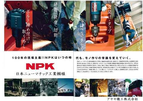 NPK 業界最小ニードルスケーラー NHR アヤセ機工 (3)