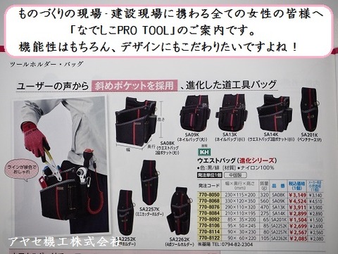 もの作りに携わる全ての女性へ アヤセ機工 (3)