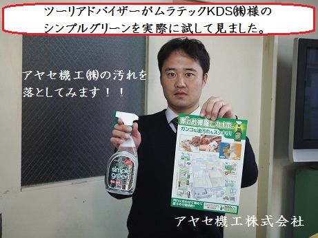 ムラテックKDS㈱シンプルグリーン クリスタル (10)