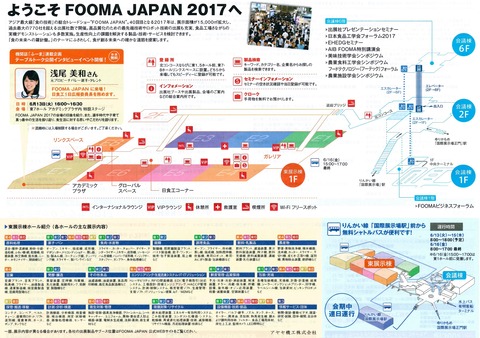 FOOMA JAPAN 2017 国際食品工業展 2