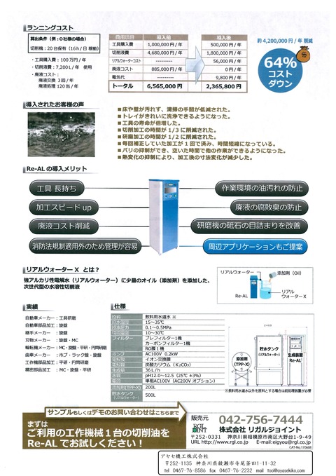リガルジョイント 強アルカリ性電解水生成装置 Re-AL (2)