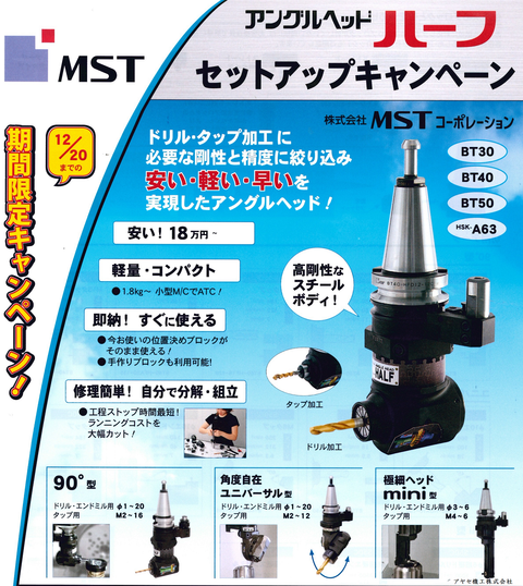 MSTコーポレーション キャンペーン トップ - コピー