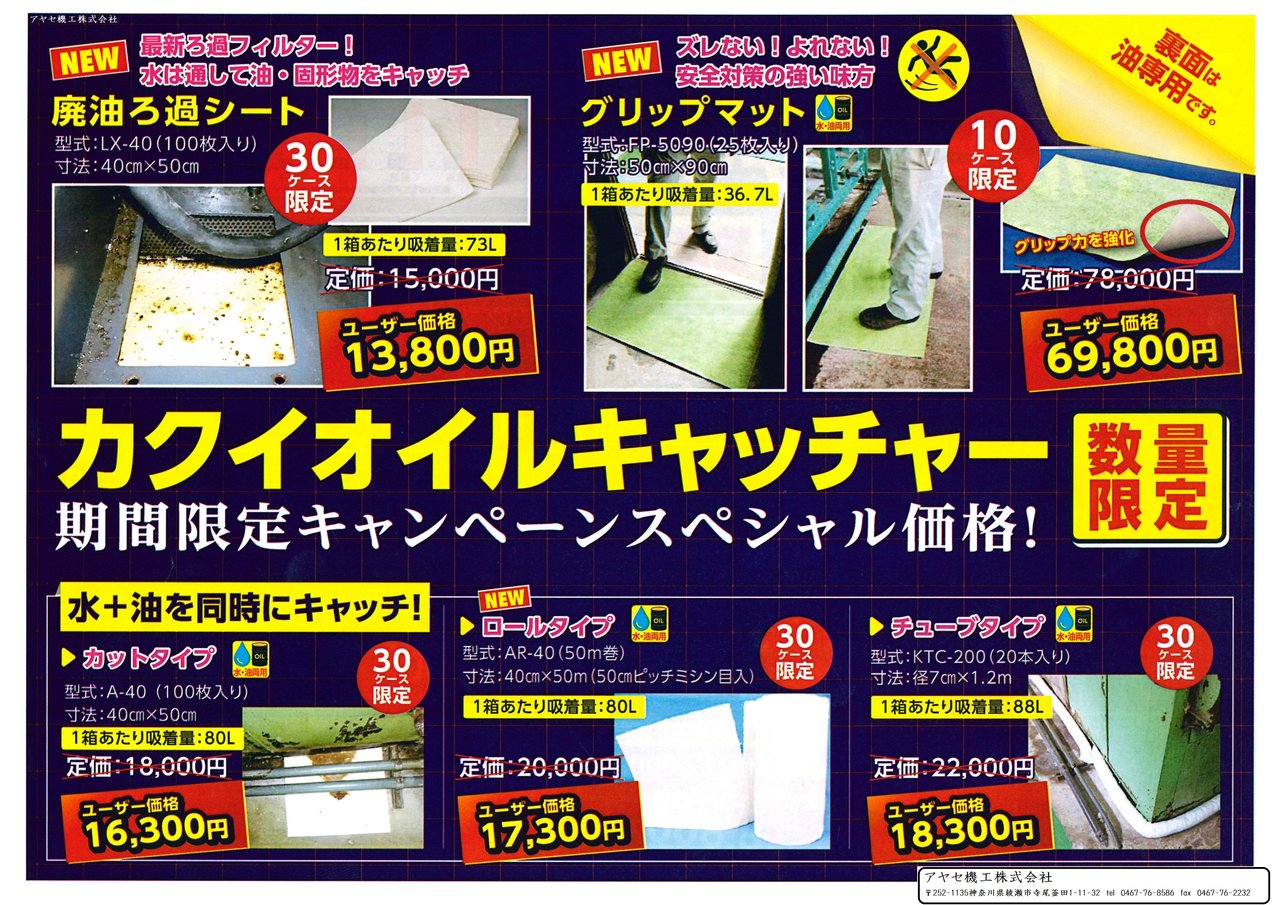 カクイ オイルキャッチャー フロアーマット FP-5090-5 カクイ オイルキャッチャー フロアーマット FP-5090-5