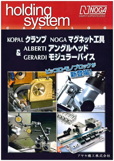 コパル チェーンクランピング16000 ノガ アヤセ機工 (1)