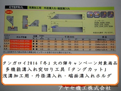 2016冬タンガロイ火の弾CP多機能溝入れ突切り工具タングカット (10)