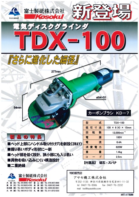 富士製砥 TDX-100