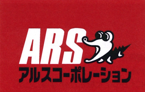 アルスコーポレーション