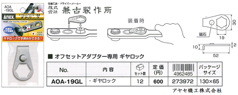 兼古製作所 オフセットアダプター専用ギヤロック (3)