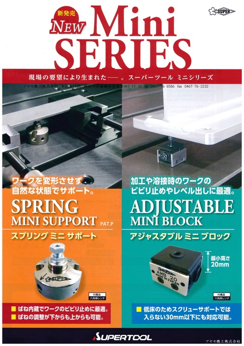 スーパーツール 新商品 (2)