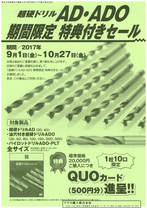 OSG キャンペーン (3)