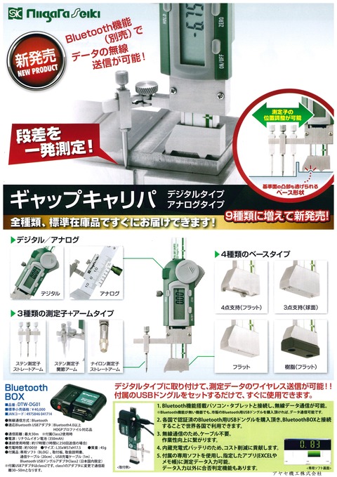 新潟精機 ギャップキャリパーシリーズ (1)