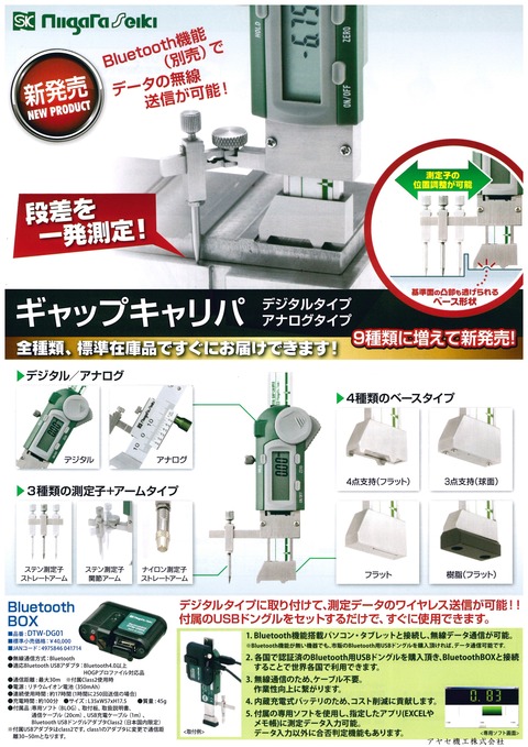 新潟精機　ギャップキャリパーシリーズ (1)