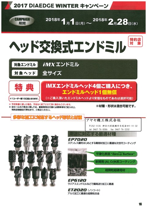三菱 2017 DIAEDGE WINTERキャンペーン (13)