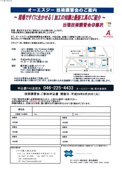 OSG技術講習会 神奈川県藤沢市