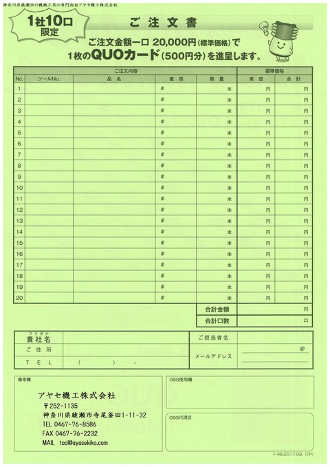 OSG キャンペーン (4)