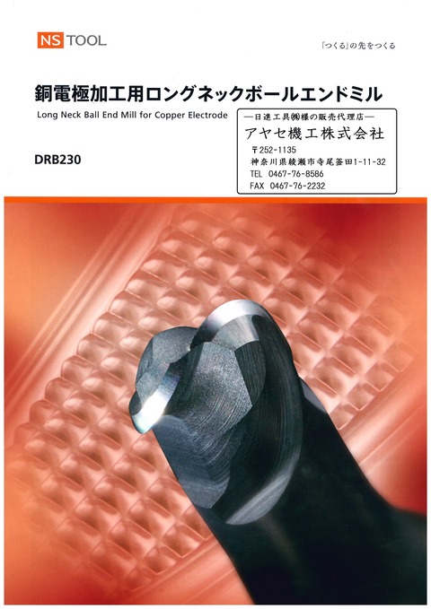 日進工具 DRB230 (1)