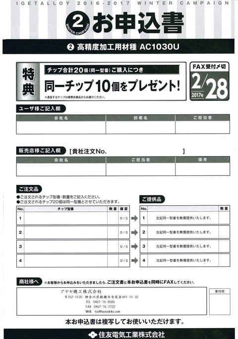 2016イゲタロイウィンターキャンペーン AC1030U (3)