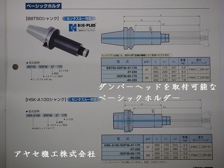 BIG大昭和精機スマートダンパー (10)