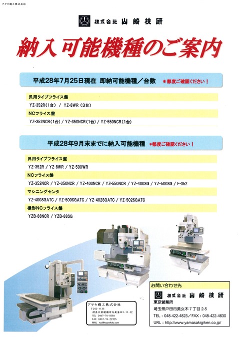 ㈱山崎技研 工作機械 アヤセ機工