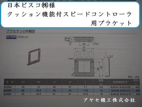 ピスコクッション機能付スピードコントローラ (8)