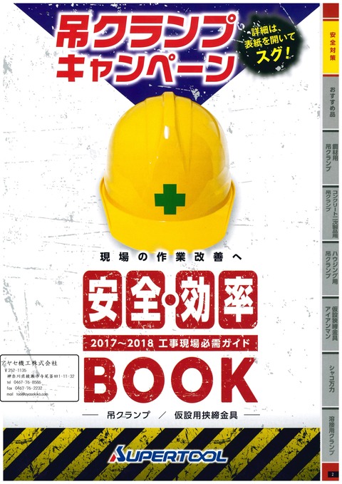 スーパーツール 安全対策 吊りクランプ (2)