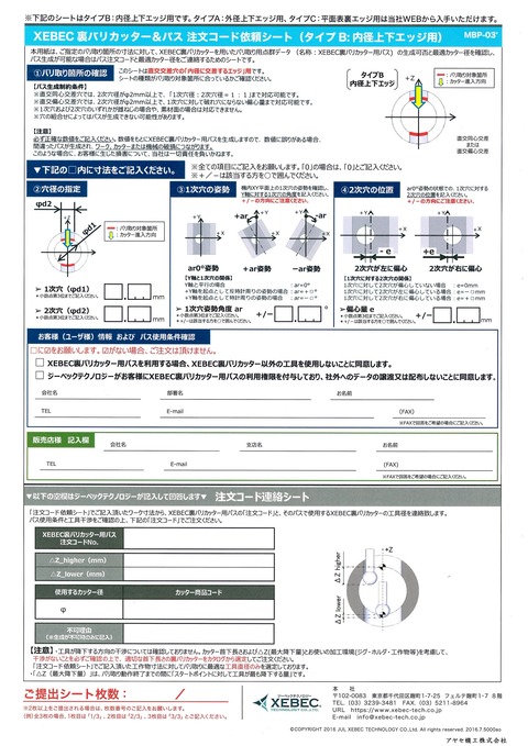 ジーベック パス申込書