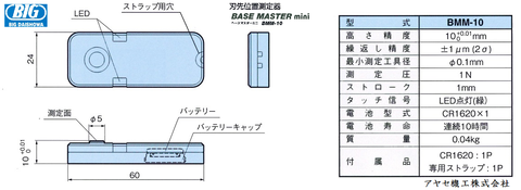 大昭和精機 BIG ビッグ ベースマスター 商品詳細